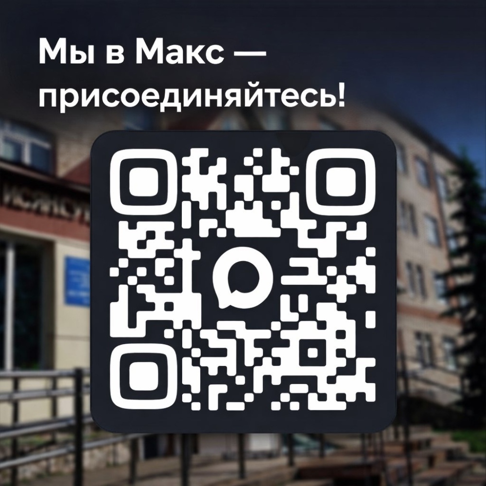 Мы запустили свой канал в Макс!