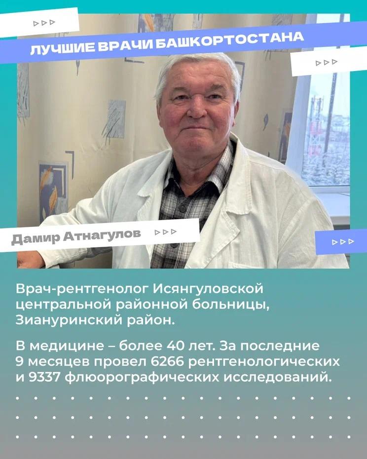 Лучшие врачи Башкортостана