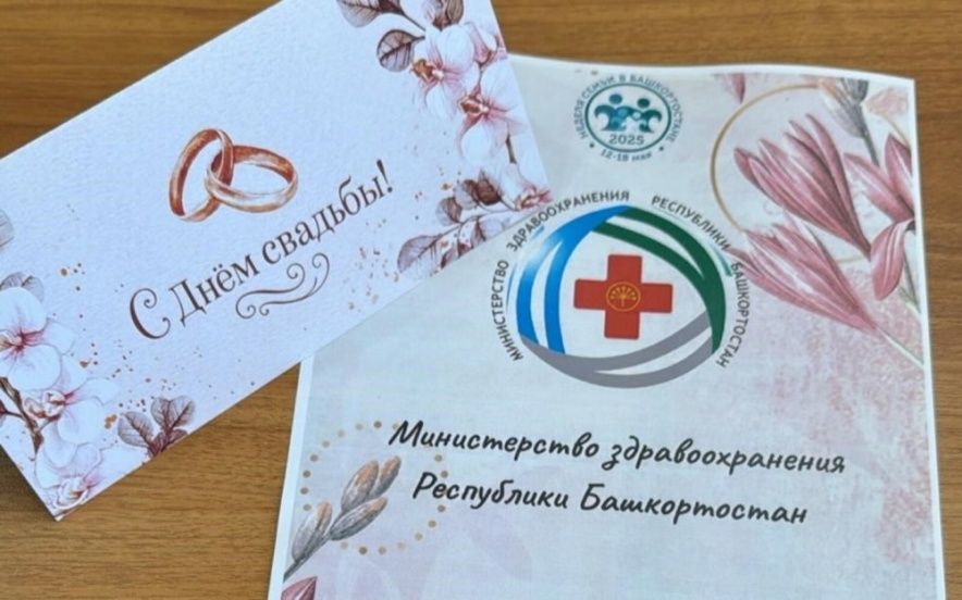 Сертификат молодожёнов– ваш надёжный старт к здоровой семье!