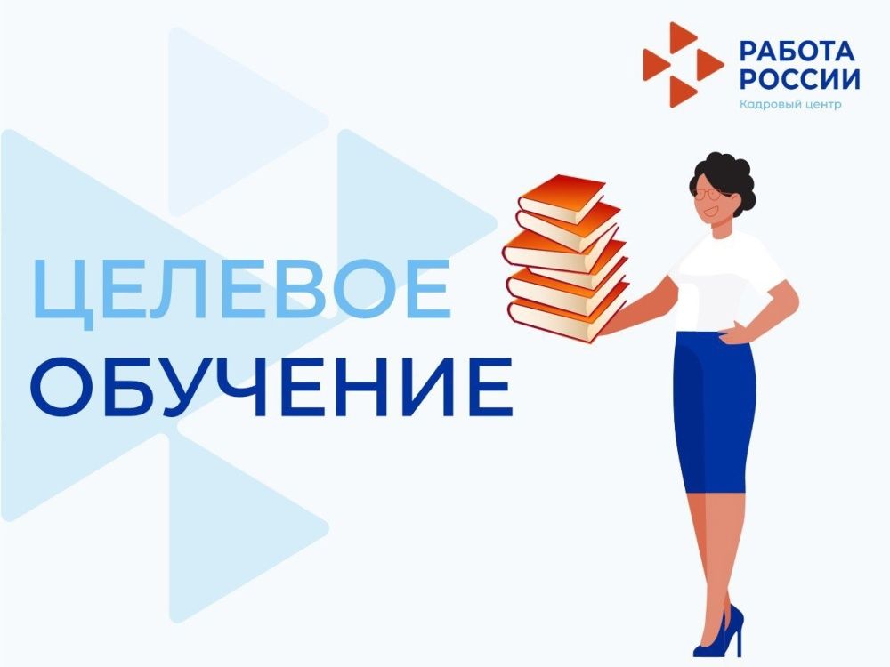 Поступление на целевое обучение на 2025/26 учебный год