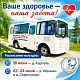 Расписание выездов мобильной диспансеризации на июнь 2026 г.