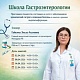 Приглашаем вас на занятия в школе гастроэнтерологии на апрель 2026 г.