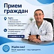 23 апреля 2026г. заместитель главного врача по лечебной части Сарбаев Ришат Рамилевич проведёт личный приём граждан
